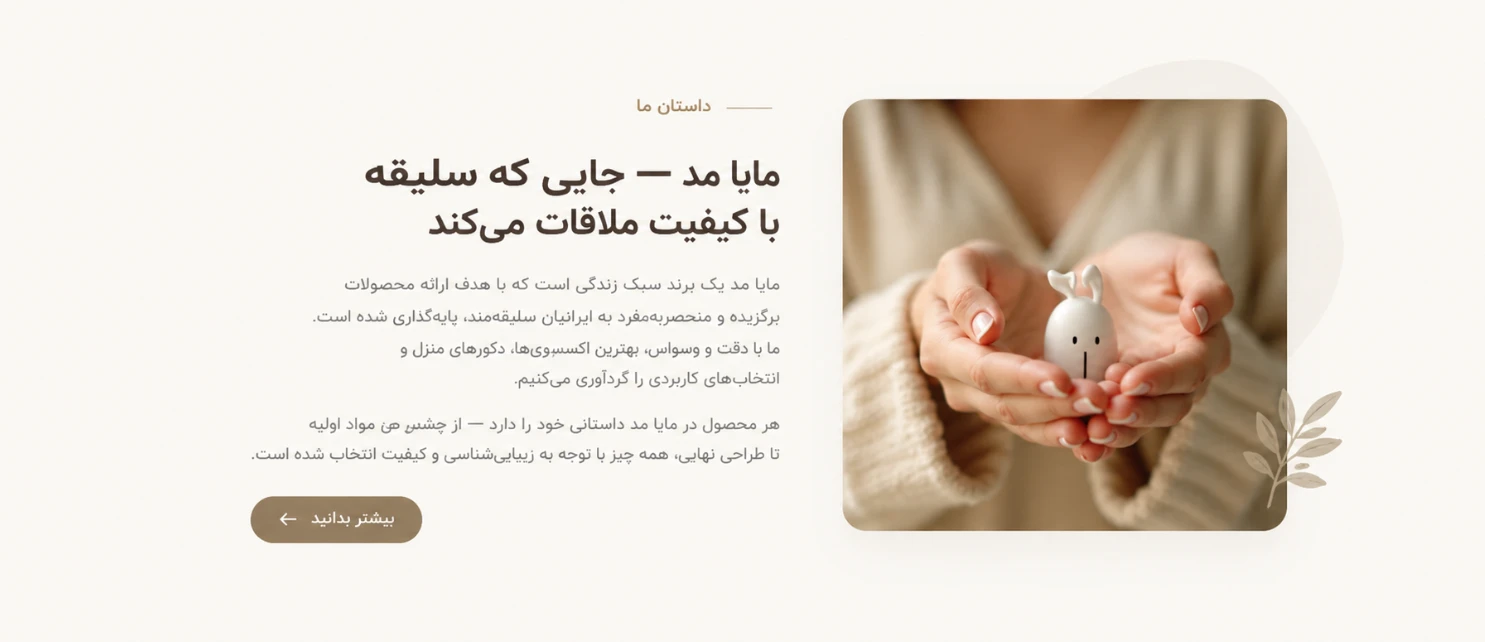 داستان ما — مایا مد